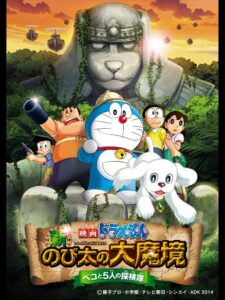 Doraemon The Movie Nobita The Explorer Bow! Bow!