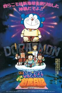 Doraemon The Movie: Nobita Ki Nayi Duniya