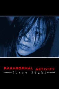 Paranormal Activity 2 : Tokyo Night